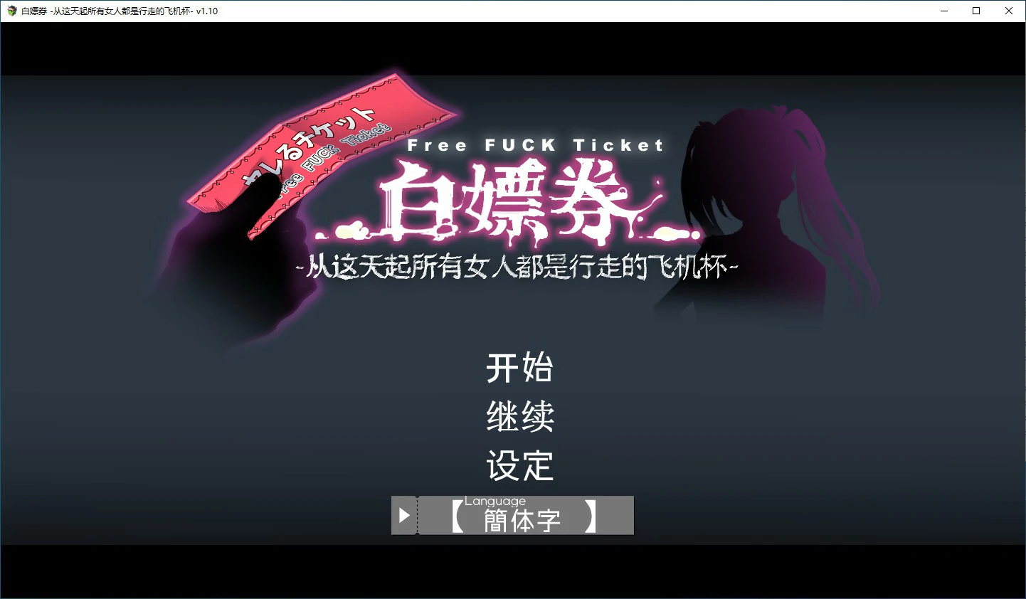 【RPG/动态/官中】白嫖卷 官方中文版 【PC/1.29G】-第1张-游戏-飞雪ACG