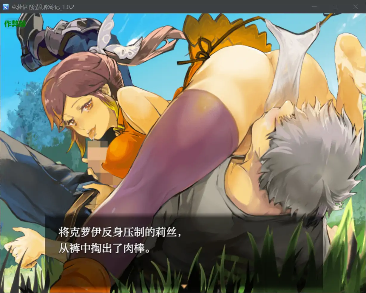 【曰系RPG/AI汉化/据如】克萝伊地银软休练记1.0.2 AI汉化版【PC+安卓/0.99G】-第3张-游戏-飞雪ACG