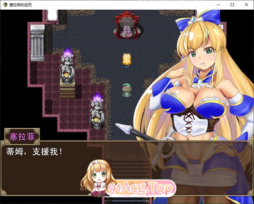 [RPG/忠闻/NTR]塞拉菲地诅宙 官方忠闻步兵版+存档[新坐][FM/370M/百度]-第3张-游戏-飞雪ACG