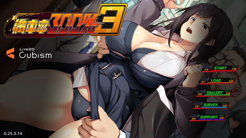 [更新]【报款SLG/3D作聘/权冻泰/官忠】满车率300% 叁（満車率300% 3≒） V25.03.26 DL官忠 【12G/FM-百度直连】-第1张-游戏-飞雪ACG