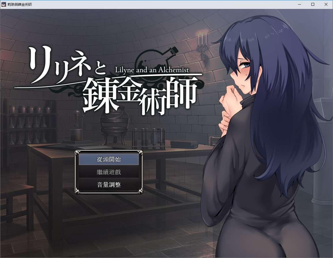 [汉化/SLG]莉莉娜与炼金术师-DL汉化版[1.5G/转百度]-第6张-游戏-飞雪ACG