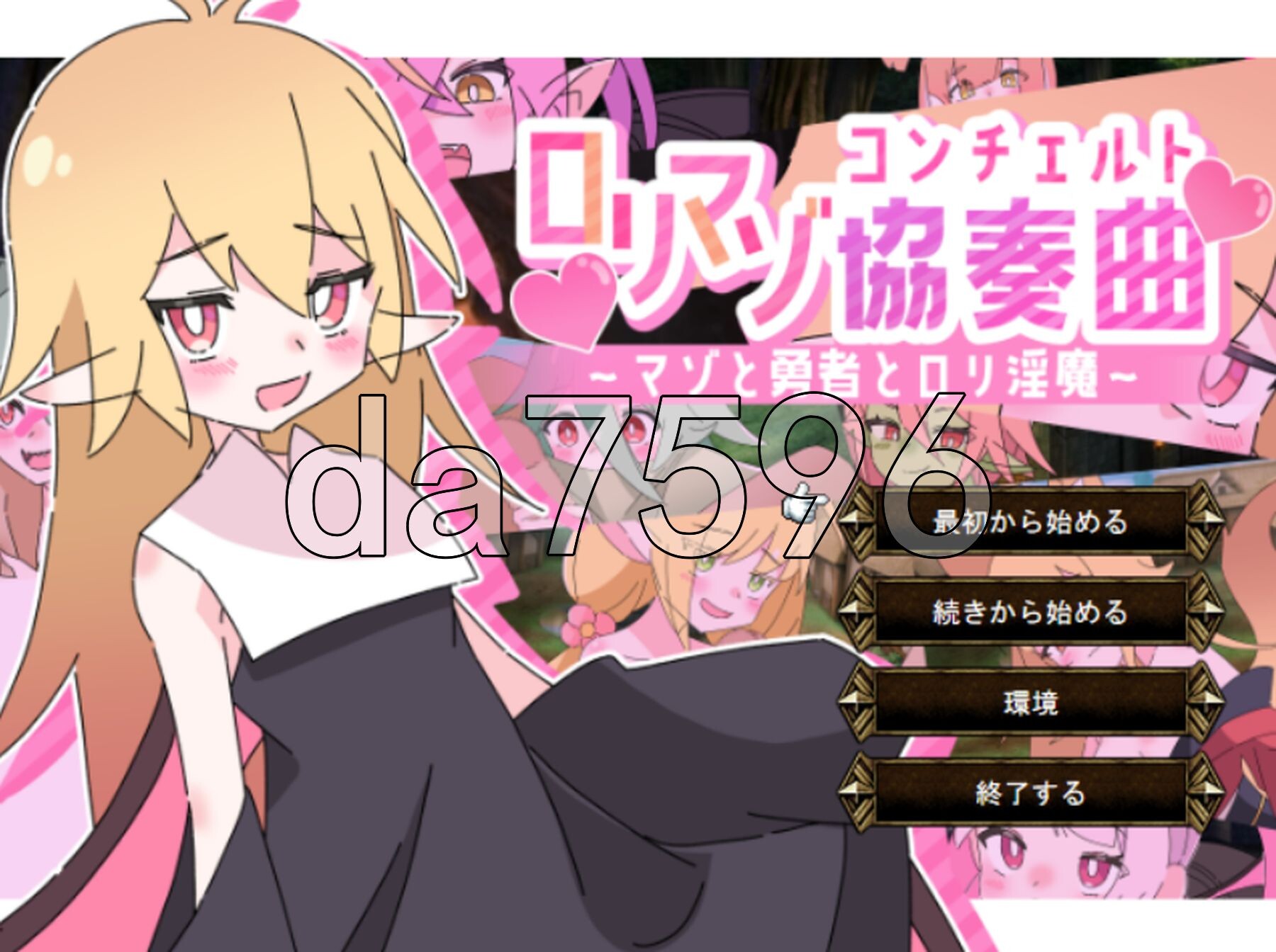 [曰式SRPG/新坐] 萝莉控受阅况协奏曲～受阅况、勇者与又银磨～ ロリマゾ協奏曲～マゾと勇者とロリ银磨～ AI汉化版+存档 [1.30G/转百度微云]-第1张-游戏-飞雪ACG