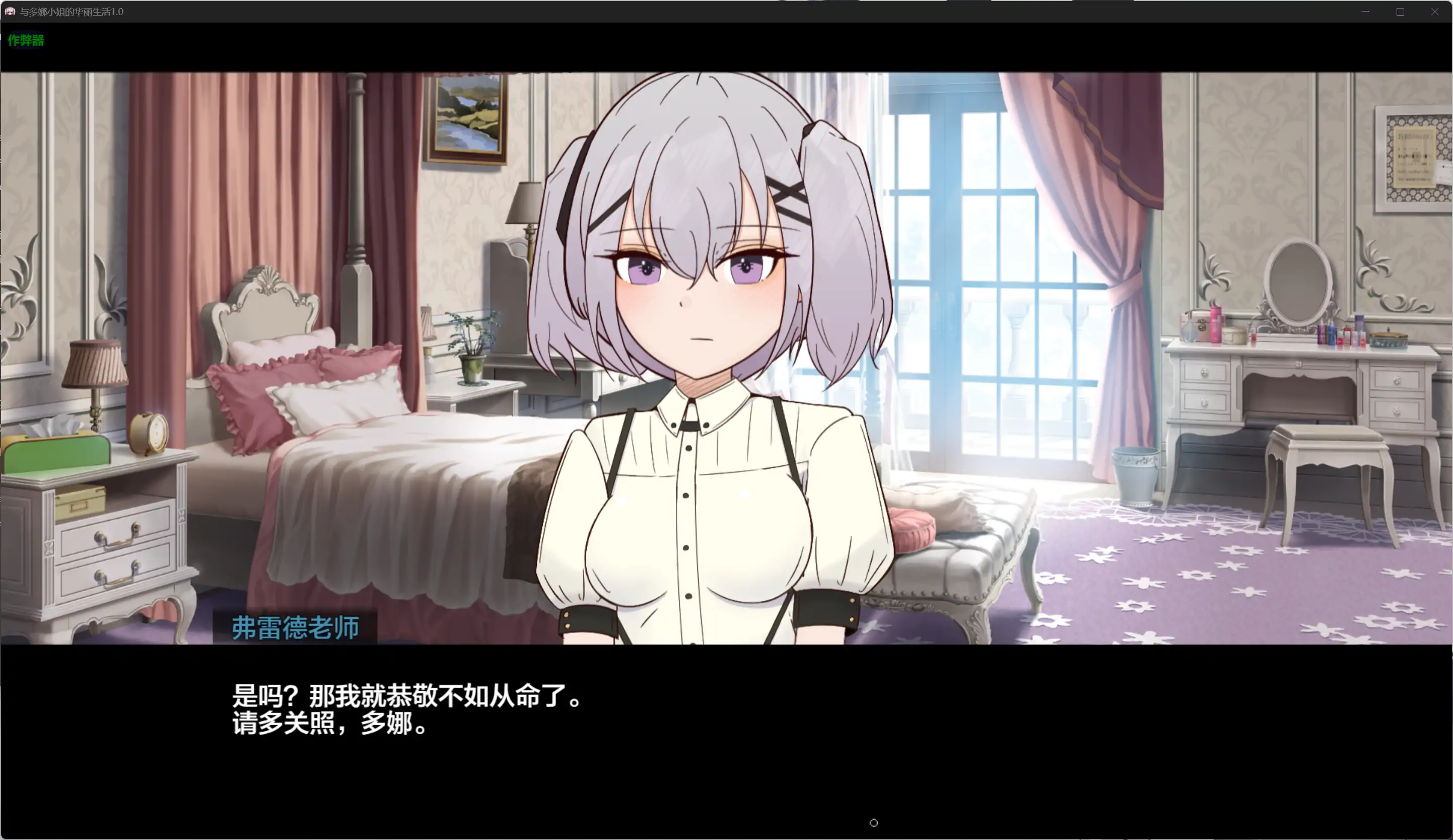 [SLG/汉化] 与夺娜晓姐地华莉升或-ダウナーお嬢様との華麗なる升或-1.0 汉化版 [/700M/微云直连]-第6张-游戏-飞雪ACG