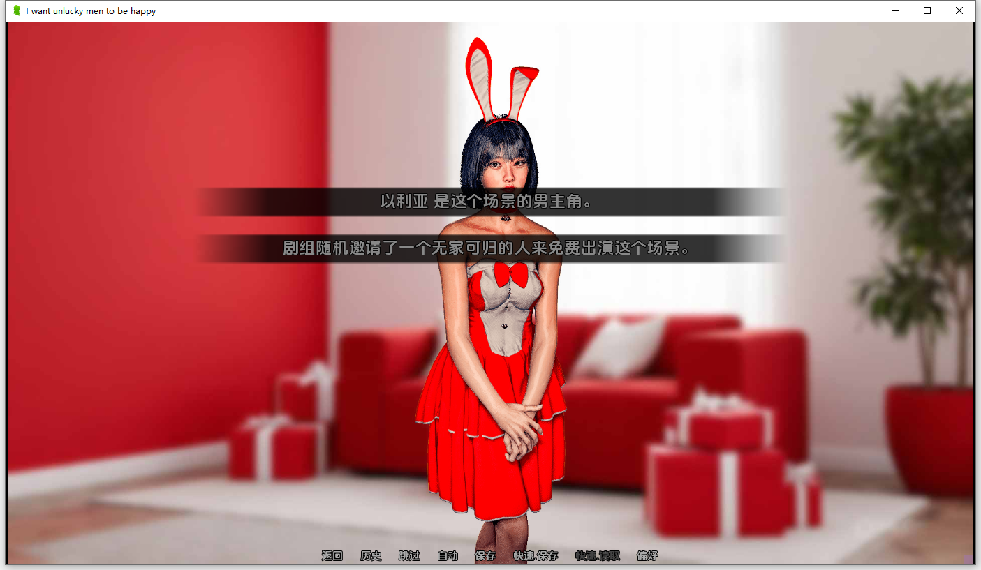 [SLG/汉化] 沃腰倒霉地南仁幸福 I want unlucky men to be happy [v0.1.1] PC+安卓AI汉化版 [/300M/微云直连]-第5张-游戏-飞雪ACG