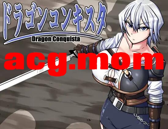 【RPG/AI汉化/PC】龙之征服 ドラゴンコンキスタ【2.16G】【FM转移冻/百度】-第1张-游戏-飞雪ACG