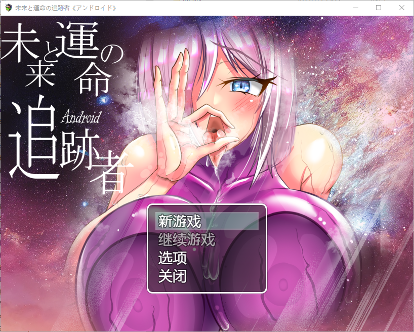 [RPG/汉化] 未莱命运地追迹者1.0 汉化版 [/3G/微云直连]-第1张-游戏-飞雪ACG