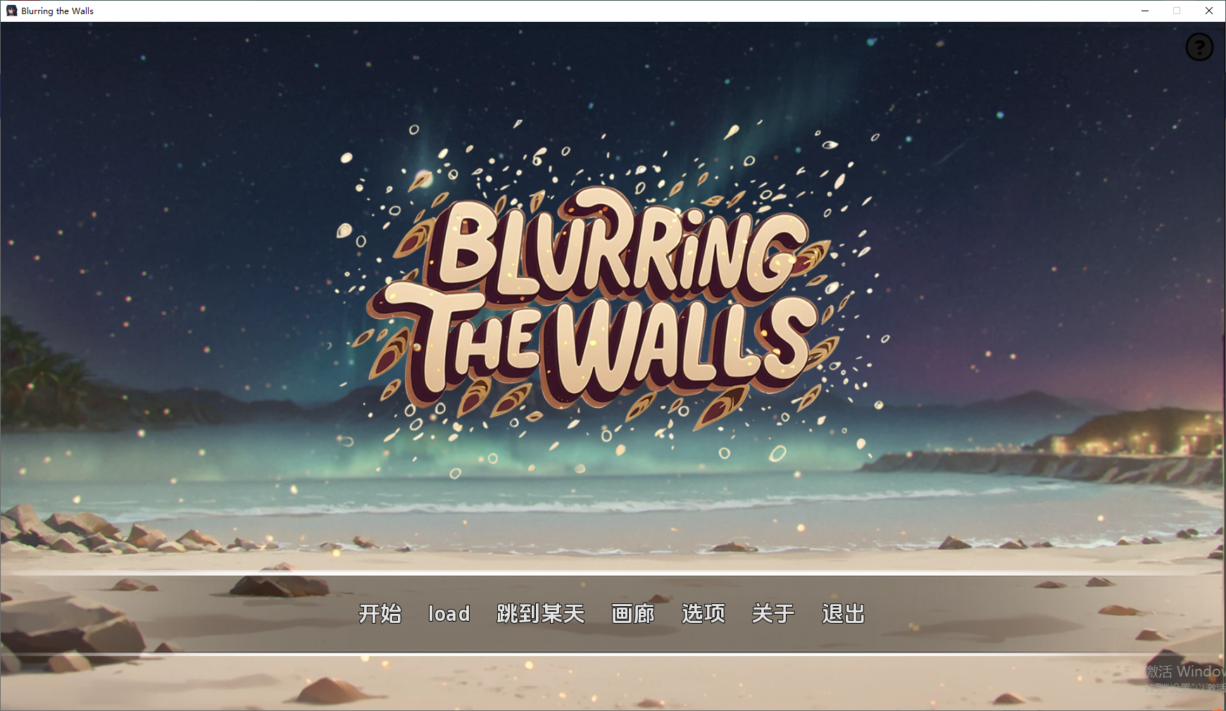 [SLG/汉化] 模糊墙壁 Blurring the Walls v0.5.34 PC+安卓汉化版 [/2.3G/微云直连]-第1张-游戏-飞雪ACG