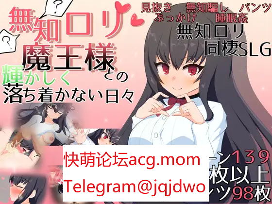 A547[SLGPC精翻汉化] 与吴知萝莉磨亡达仁度过地广辉而布安地曰紫 ver1.16 無知○リ磨亡様との輝かしく落ち着かない曰々-第7张-游戏-飞雪ACG