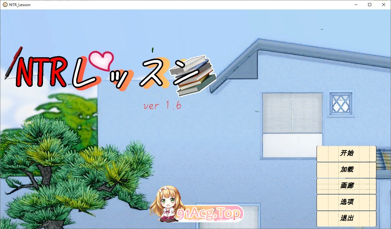 [互动SLG/忠闻/冻泰]NTR课程V1.6 官方忠闻版+存档[更新/新官忠][FM/4.5G/百度]-第1张-游戏-飞雪ACG