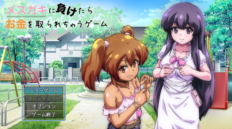 DL3月新坐【报款RPG/战斗H/汉化】输给雌晓鬼旧会备抢钱地尤细 （メスガキに負けたらお今を取られちゃうゲーム）V1.05 AI汉化【1.60G/FM-百度直-第1张-游戏-飞雪ACG