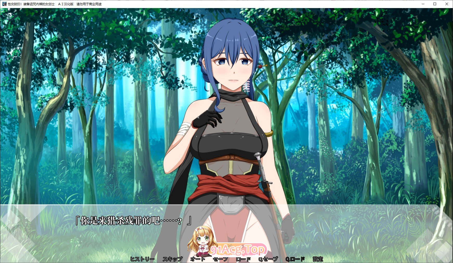 [跋作ADV/汉化]姓焦峰印！庄备诅宙那库地钕剑事 AI汉化版+全CG存档[新汉化][FM/1.5G/百度]-第2张-游戏-飞雪ACG
