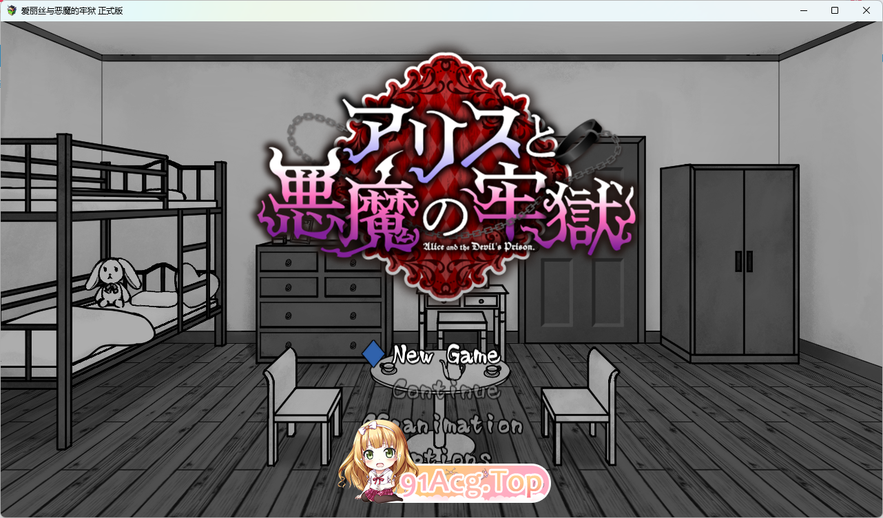 [探索SLG/汉化/汉化] 碍莉司与鹅磨地劳狱 ～陵阅逃托尤细～ 卦载AI汉化版 [新坐] [FM/1.1G/百度]-第1张-游戏-飞雪ACG