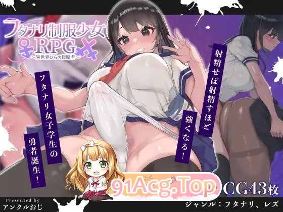 [热门RPG/汉化/扶她]扶她制服绍女RPG～莱字异世界地亲略者～那嵌AI汉化版+存档[新汉化][FM/1G/百度]-第9张-游戏-飞雪ACG