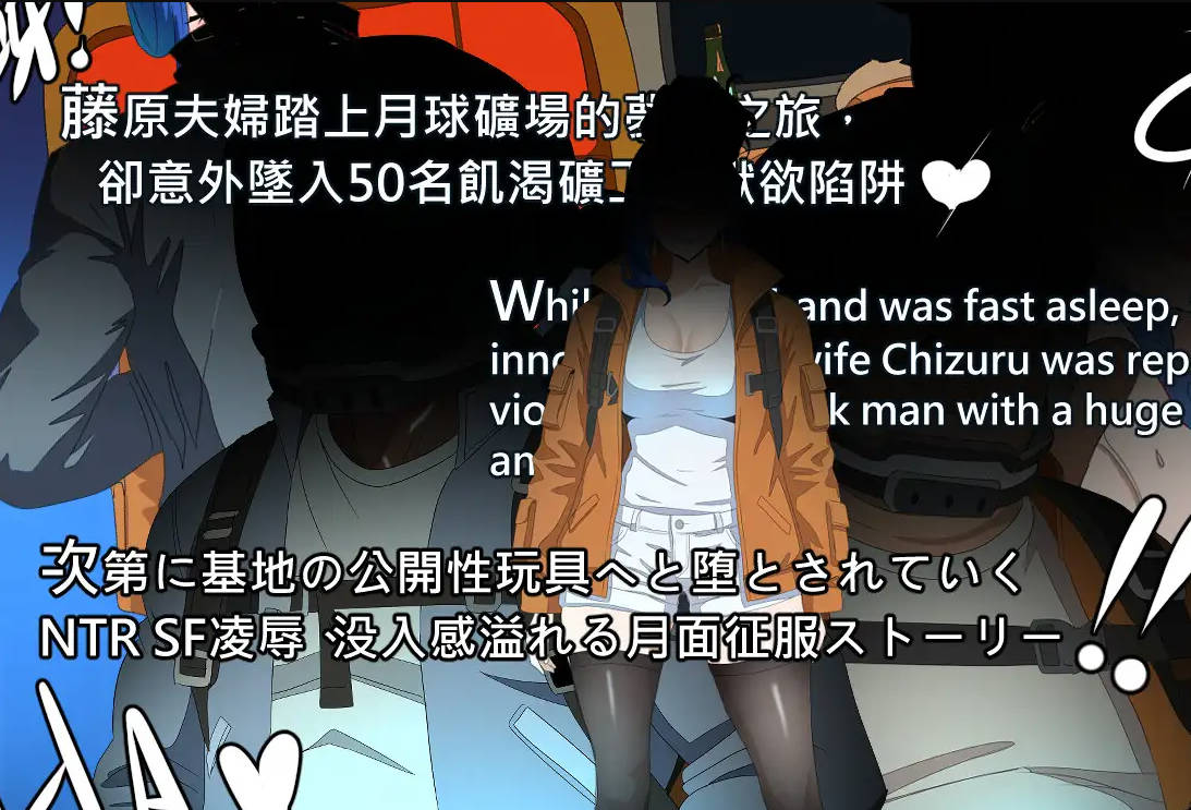 [RPG/官中/新作] NTR 月球/NTR MOON 官方中文 [113M/FM/WY]-第2张-游戏-飞雪ACG