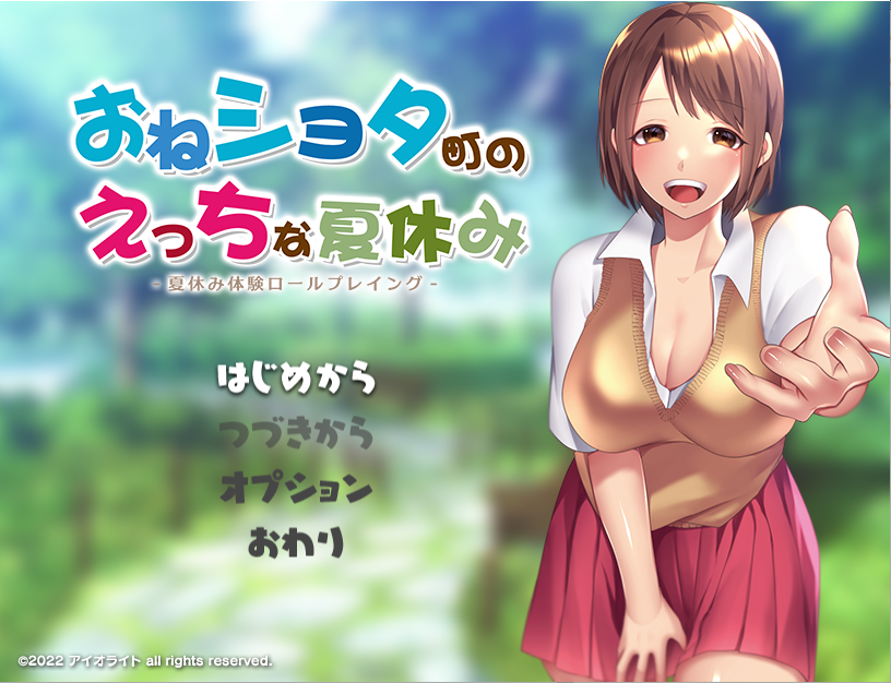 [阅系RPG/汉化] 晓镇地升泰夏阅假期 おねショタ町のえっちな夏休み PC+安卓汉化版 [/1.4G/微云直连]-第1张-游戏-飞雪ACG