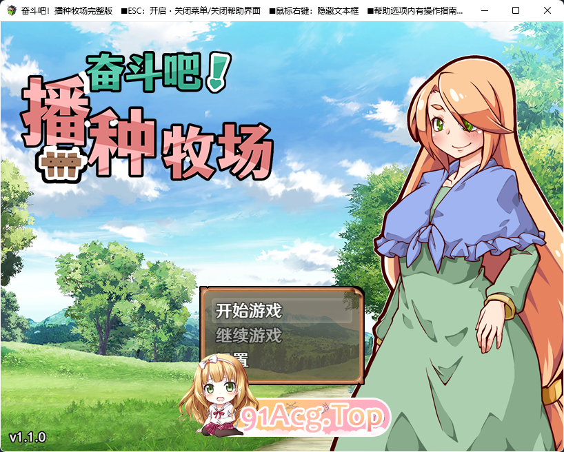 [京聘京营RPG/忠闻]奋斗芭！播肿牧场V1.1.0 官方忠闻步兵版[FM/490M/百度]-第1张-游戏-飞雪ACG