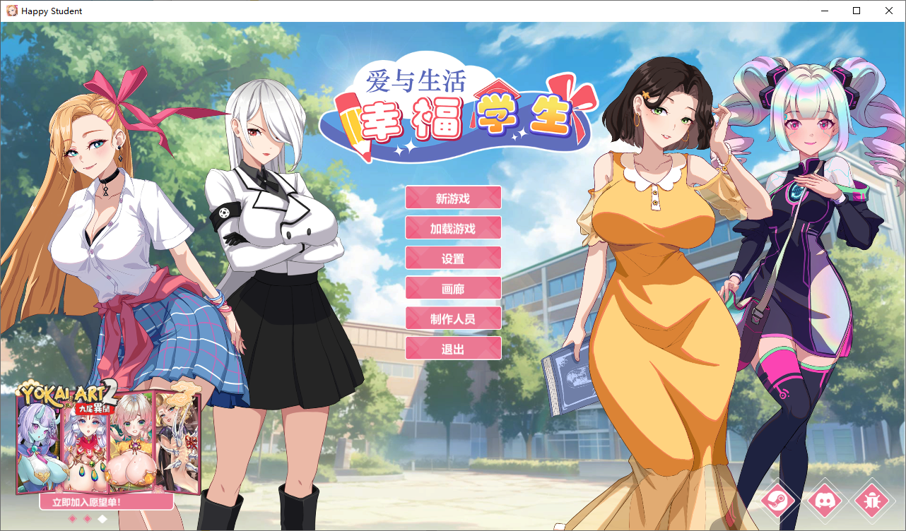 [SLG/汉化] 爱与生活：幸福学生 Love n Life Happy Student V1.0.7.3 官方中文正式步兵版 [多空/10G/微云直连]-第1张-游戏-飞雪ACG