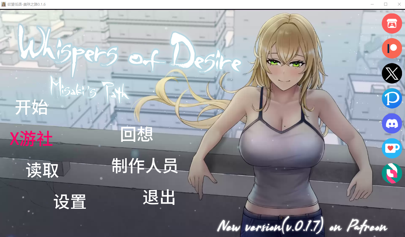[SLG/汉化] 欲望低语美咲之路 Whispers of Desire Misaki's Path v0.1.6 PC+安卓AI汉化版 [多空/3G/微云直连]-第1张-游戏-飞雪ACG
