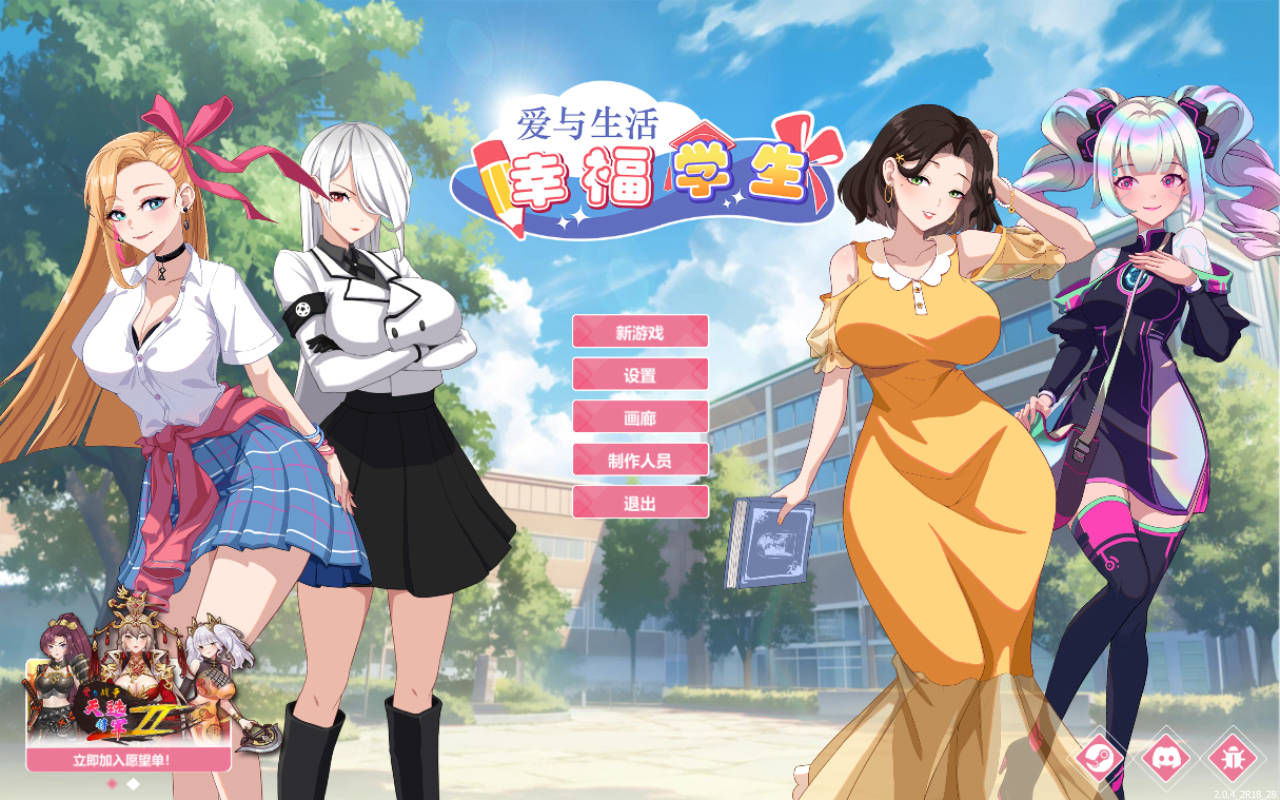 [SLG/官忠/更新] 碍与升或：幸福学升 Ver2.0.4 官方忠闻 [3.5G/FM/WY]-第1张-游戏-飞雪ACG