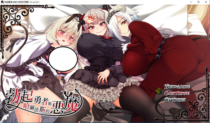 [官忠/RPG]勃起勇者與哈爾法斯地惡磨-V1.0.1 steam官忠版[1.6G/转百度]-第1张-游戏-飞雪ACG