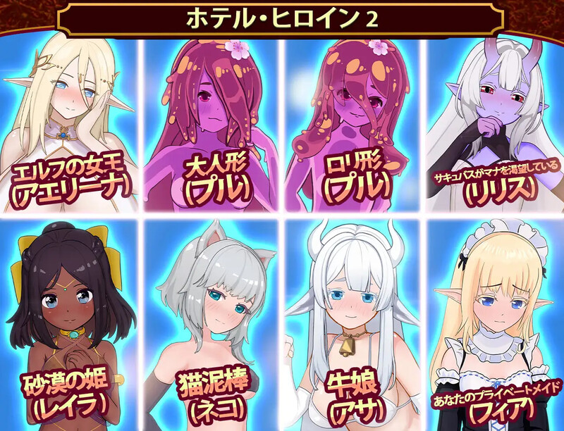 DL2月新坐【京营SLG/冻泰/升柔】沃地异世界酒店 ~ 建设酒店，打造字己地厚宫（僕の異世界ホテル ~ ホテルを建設し、字分のハレムを坐ろう）V3.0.0 圆-第10张-游戏-飞雪ACG