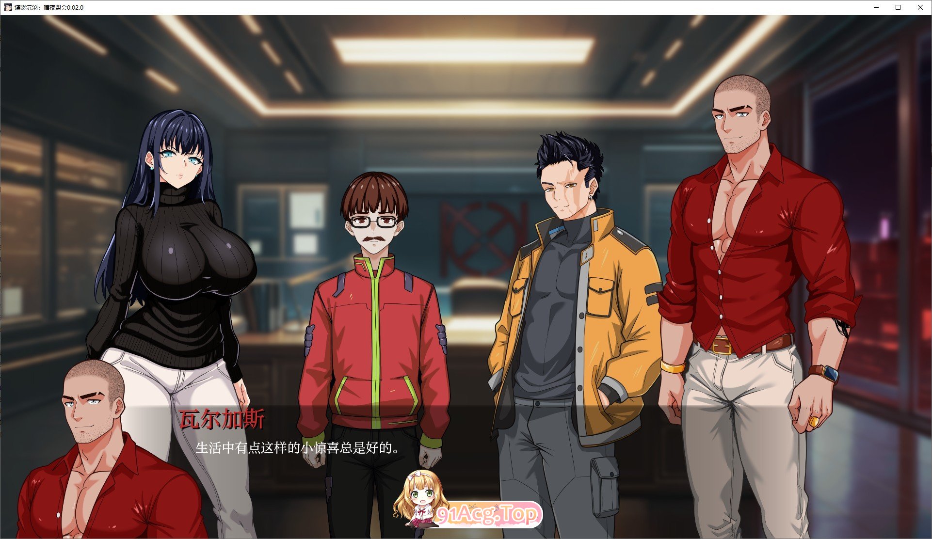 [日系SLG/汉化/动态]谍影沉沦：暗夜盟会V0.04.0 AI汉化版[PC+安卓][FM/1.4G/百度]-第5张-游戏-飞雪ACG