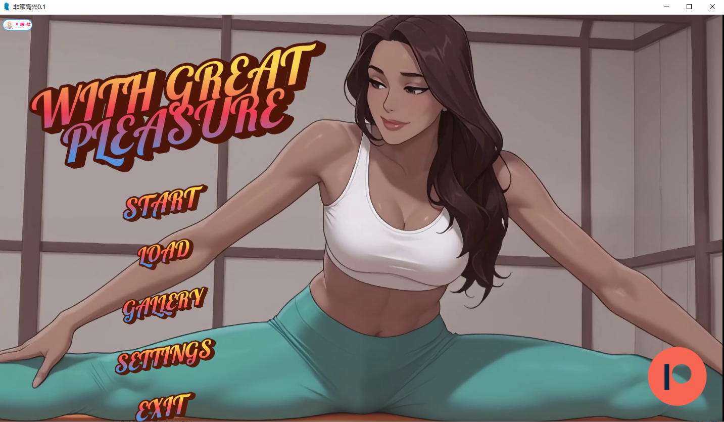 [SLG/汉化] 非常高兴 With Great Pleasure v0.1 PC+安卓AI汉化版 [多空/1.2G/微云直连]-第1张-游戏-飞雪ACG