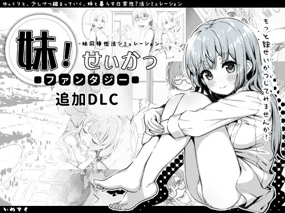 [SLG/PC/汉化] 魅升或幻想 魅!せいかつ～ファンタジー～ v1.45 +DLC Ver2.01 Don个仁汉化版 [FM/600M/百度OD]-第7张-游戏-飞雪ACG