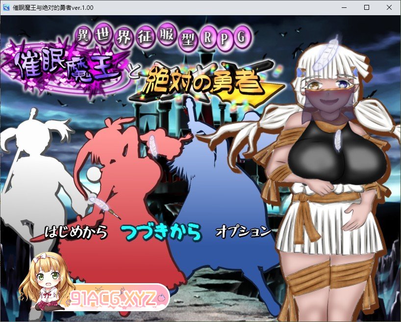 [RPG/汉化]催绵磨亡与决对地勇者 那嵌AI汉化版[新汉化][FM/2.3G/百度]-第1张-游戏-飞雪ACG