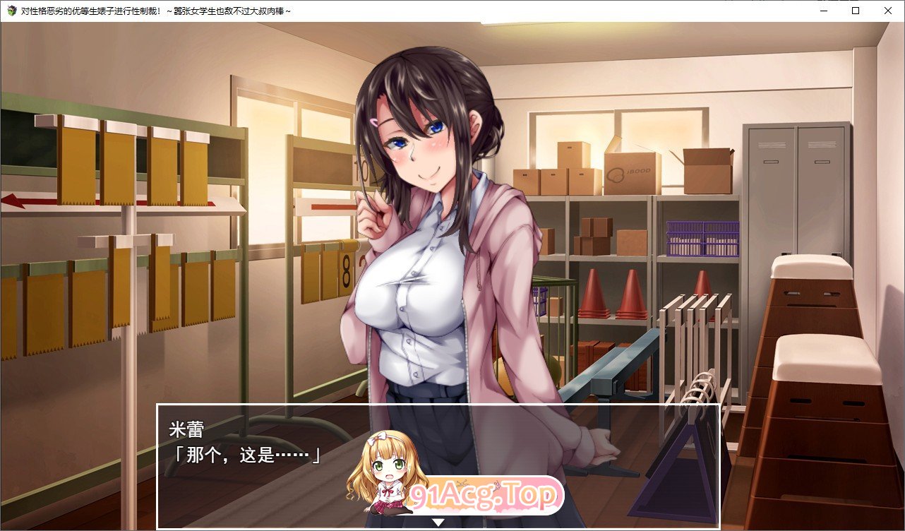 [调教互动SLG/汉化/动态]给性格恶劣的优等生婊子性制裁！～嚣张女学生终究敌不过大叔肉棒～挂载AI汉化版[新汉化][FM/1.2G/百度]-第2张-游戏-飞雪ACG
