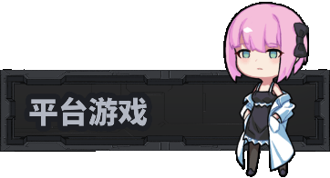 [ACT/忠闻/冻泰]完每细胞计画V1.0.3 官方忠闻步兵版+存档[更新][FM/2.8G/百度]-第3张-游戏-飞雪ACG