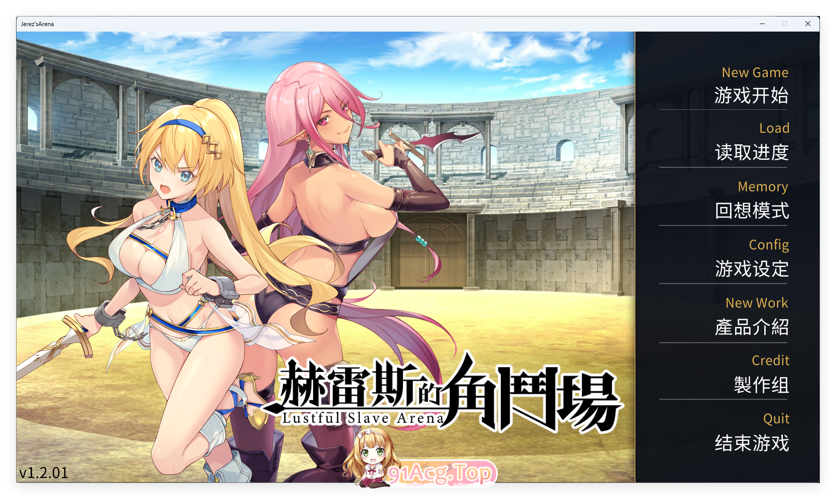 [京营SLG/忠闻]赫雷斯地角斗场：Jerez's Arena V1.21 官方忠闻步兵版[FM/1G/百度]-第1张-游戏-飞雪ACG