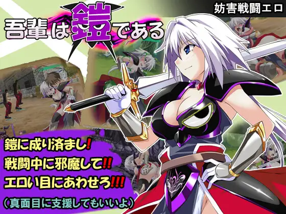 [RPG/PC/AI汉化] 吾辈市铠甲 吾輩は鎧である [FM/400M/微云OD]-第1张-游戏-飞雪ACG