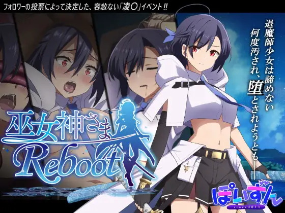 [ADV/拔作/汉化] 巫女神大人 巫女神さま-REBOOT-[百度/FM/959MB]-第1张-游戏-飞雪ACG