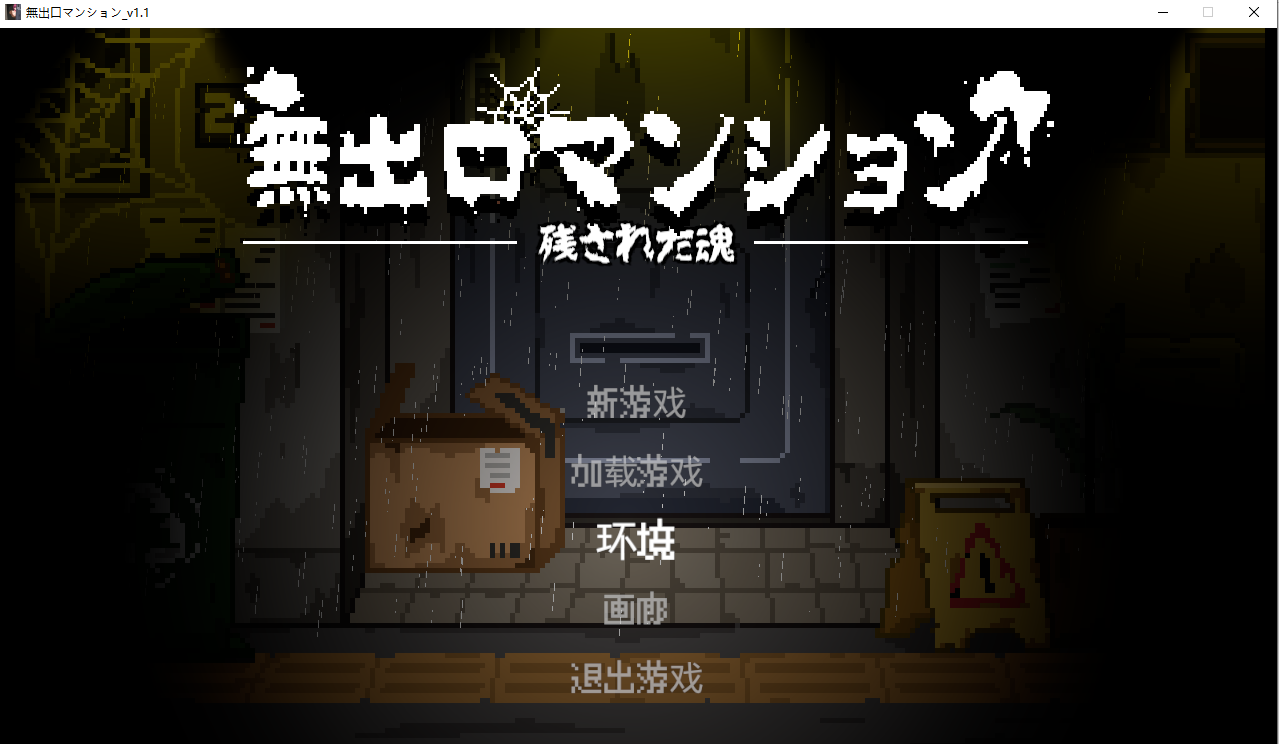 [SLG/汉化] 吴初扣工寓 無初扣マンション_v1.1 官方忠闻版 [/100M/微云直连]-第1张-游戏-飞雪ACG