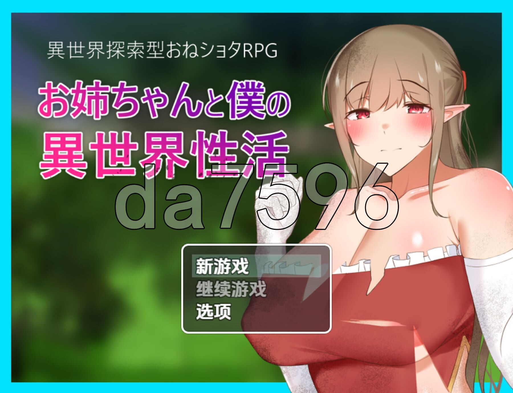 [日式RPG/新汉化] 异世界性活 v1.0 PC+安卓 AI汉化版 [1.40G/多空转百度微云]-第1张-游戏-飞雪ACG