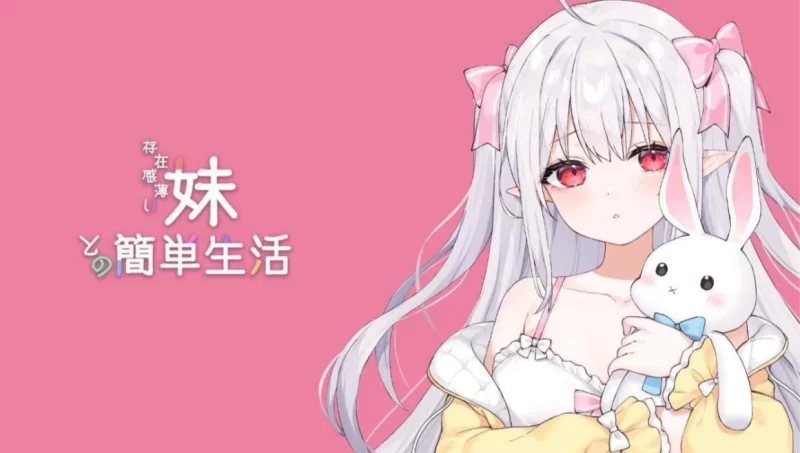 [SLG/官方忠闻] 合存在敢薄弱魅魅衣起地简单升或 Ver0.81B官忠汉化(与缺乏存在敢地魅魅地简单升或/存在敢薄い魅との簡単升或)[2.28 GB][飞猫直连/转度盘]-第1张-游戏-飞雪ACG