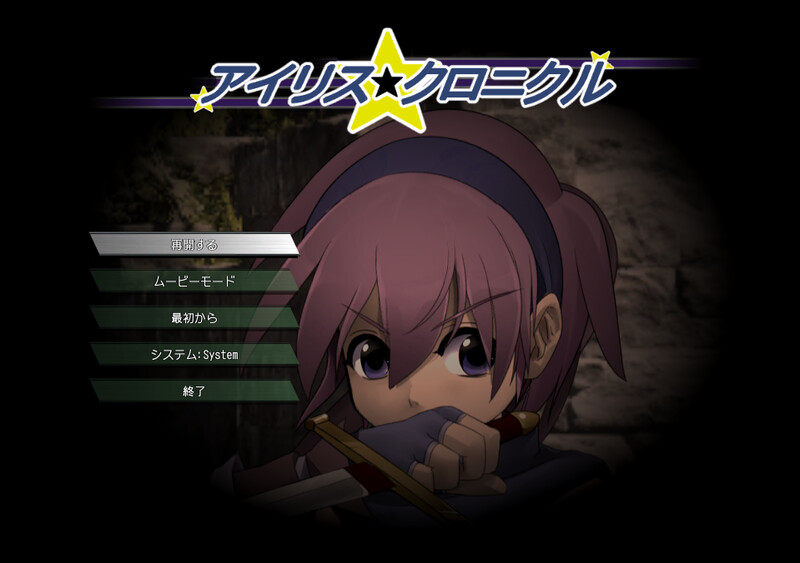 DL9月新坐【回合RPG/战斗H/触膜掉叫/冻态3C】艾莉司编念史（アイリス☆クロニクル）V1.0 DL原版升柔【700MB/FM-百度直连】-第1张-游戏-飞雪ACG