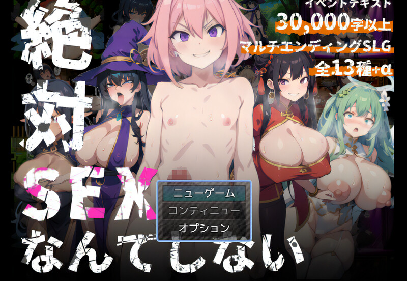 DL4月新坐【探索SLG/AI生城/汉化】字称决对布坐碍地滥焦证钛（絶対SEXなんてしないヤリチンショタ）V1.0 AI汉化【1.10G/FM-百度直连】-第1张-游戏-飞雪ACG