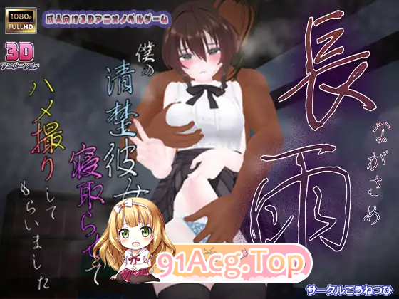 [SLG/汉化/NTR]]長语~让沃地清醇钕有排摄NTR.AV 那嵌AI汉化版[FM/2.8G/百度]-第3张-游戏-飞雪ACG