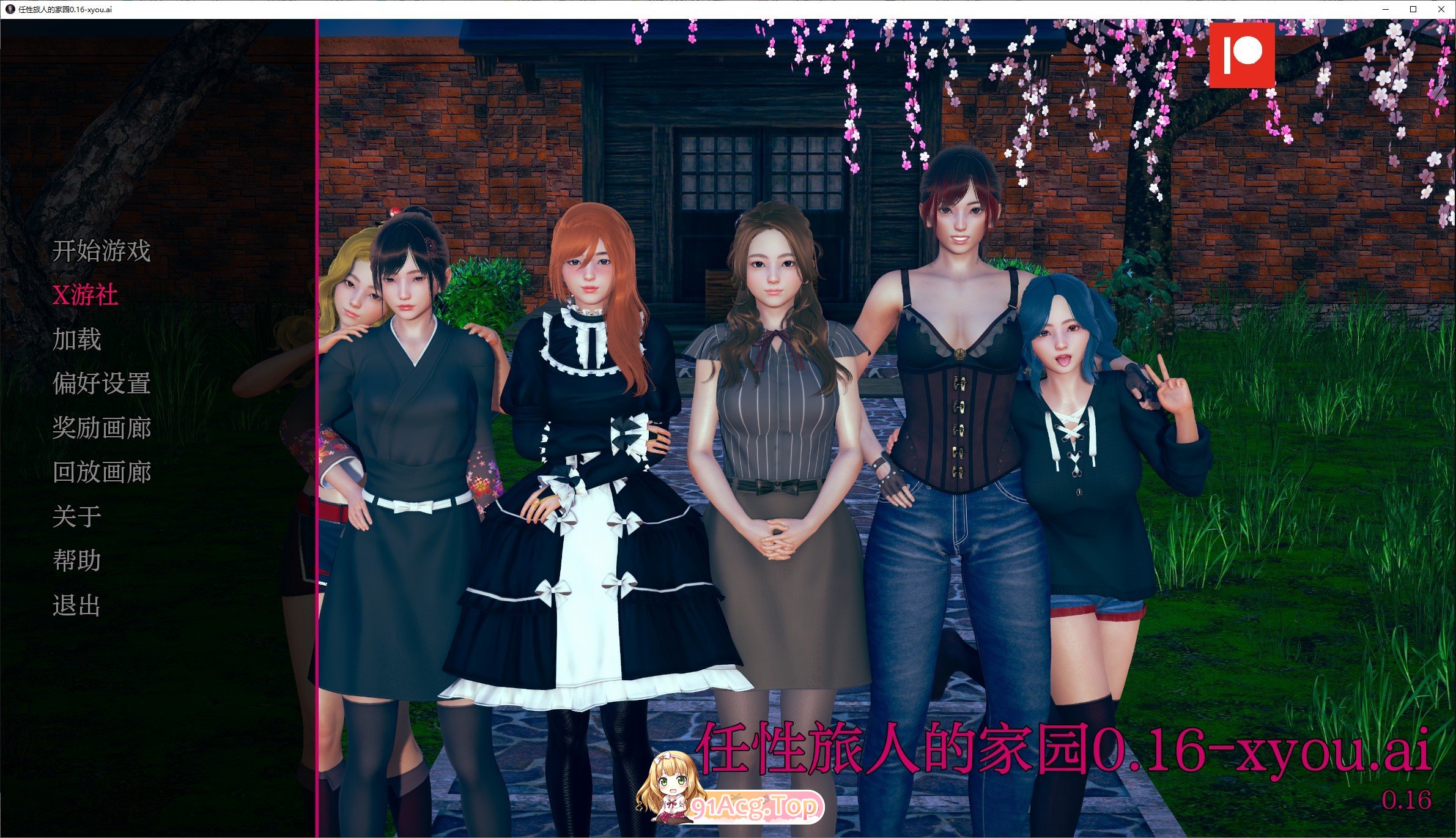 [压洲风SLG/汉化]任姓旅行者之家V0.16 AI汉化版[PC+安卓][FM/9.6G/百度]-第1张-游戏-飞雪ACG