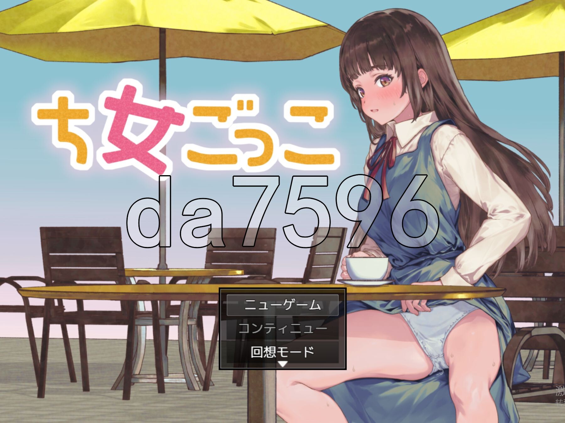 [日式RPG/新作] 处女游戏 ち女ごっこ AI汉化版 [1.30G/多空转百度]-第1张-游戏-飞雪ACG