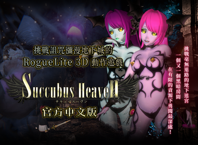 [SLG/PC/官忠] SuccubusHeaven淫磨天唐 Succubus Heaven 银磨天唐 Ver2 Ver241025 [FM/1.7G/微云OD-第1张-游戏-飞雪ACG