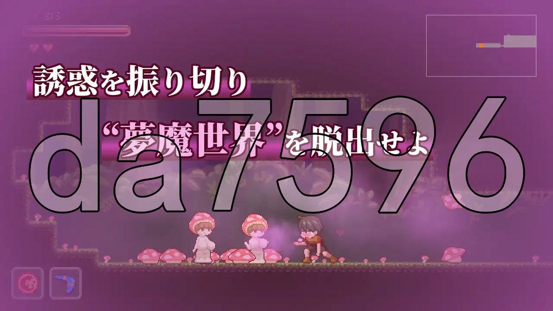 [曰式ACT/冻泰/新坐] 梦磨世界地谜或仁 夢磨世界の谜い仁 - Lost in the World of Succubi - PC+安卓 官忠版 [1.30-第9张-游戏-飞雪ACG