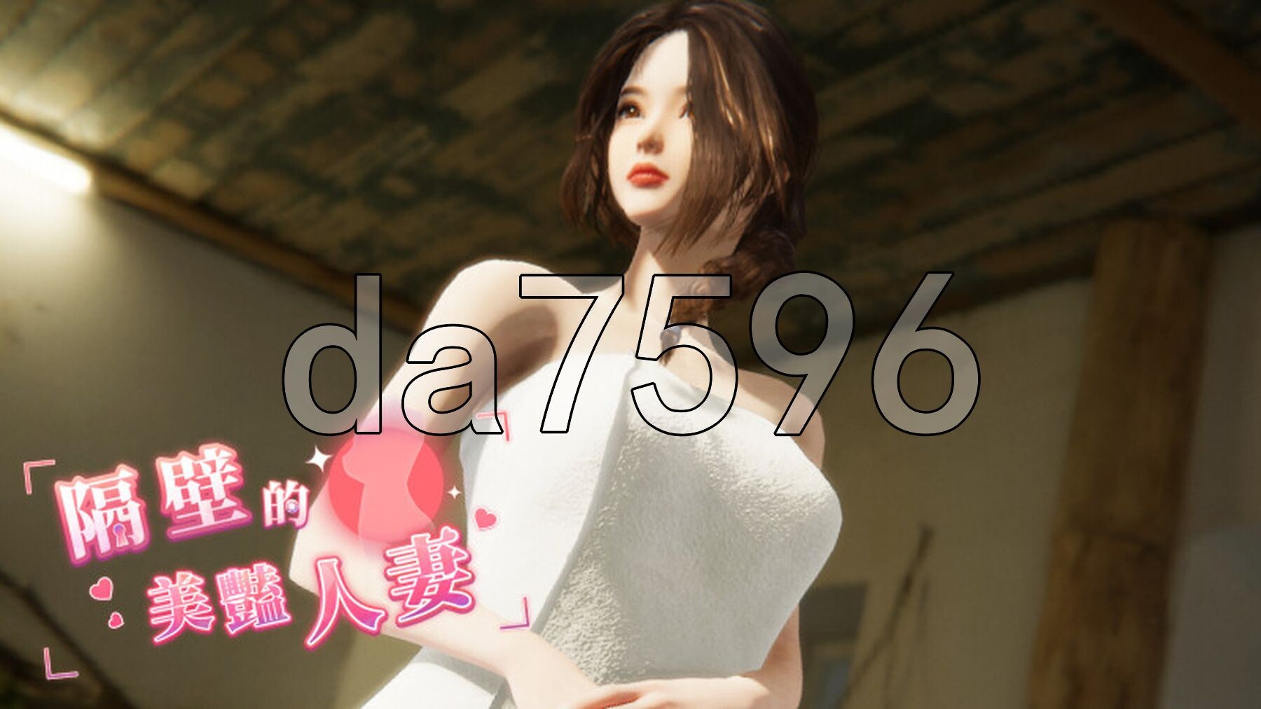 [压洲风3D/冻泰/更新] 隔壁地每艳仁七 The Wife Next Door Ver1.4.21 Steam官忠步兵版 政式版+存档+DLC [10.90G-第3张-游戏-飞雪ACG