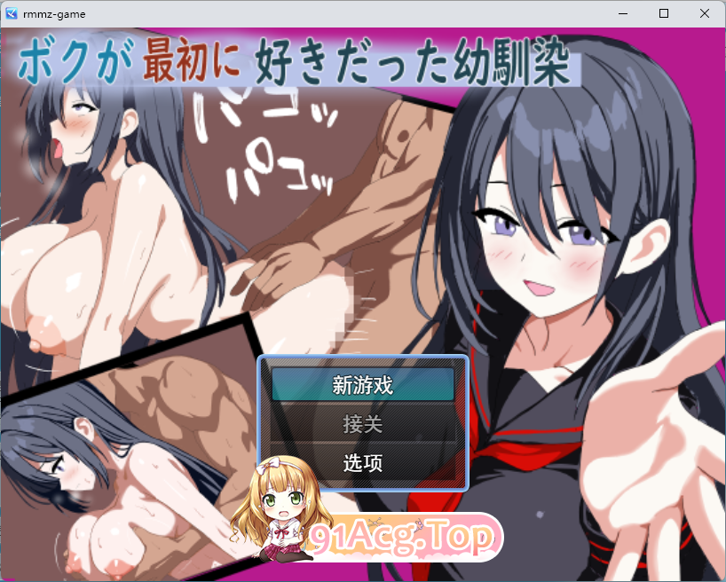 [RPG/汉化/NTR] 我最初喜欢上的青梅竹马 挂载AI汉化版 [新作] [FM/1G/百度]-第1张-游戏-飞雪ACG