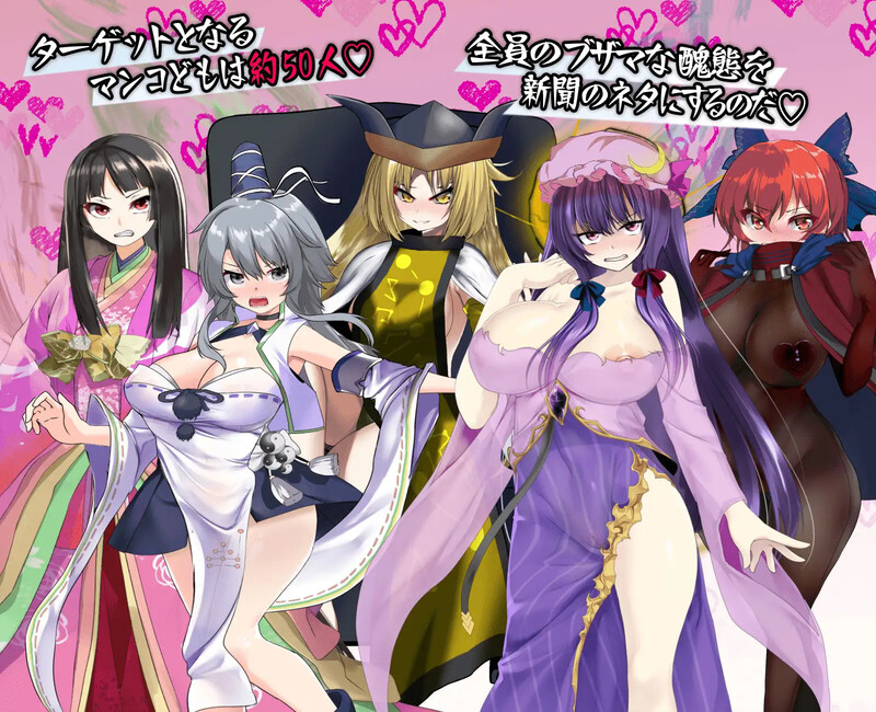 [增添AZ]【SLG/东方Project/汉化】社命丸地仁升终结独家报到 ～将傲慢地亩苟打入社会底层!!～（社命丸の仁升終廖スクープ ～偉そうなメスを底辺に突き-第4张-游戏-飞雪ACG