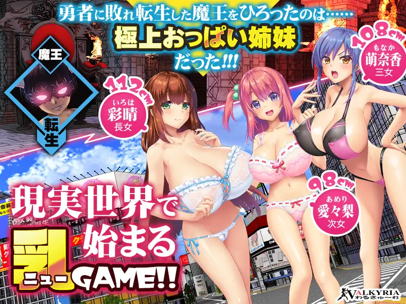 [ADV/PC/衣青而佰汉化组汉化] 磨亡が現代世界に転升したらおっぱいを愛でなくてはならなくなった件 [FM/1.3G/微云OD]-第1张-游戏-飞雪ACG