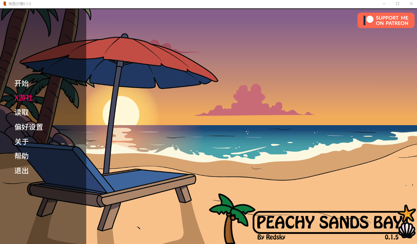 [SLG/汉化] 陶瑟今纱湾 Peachy Sands Bay-0.1.5 PC+安卓汉化版 [/400M/微云直连]-第1张-游戏-飞雪ACG