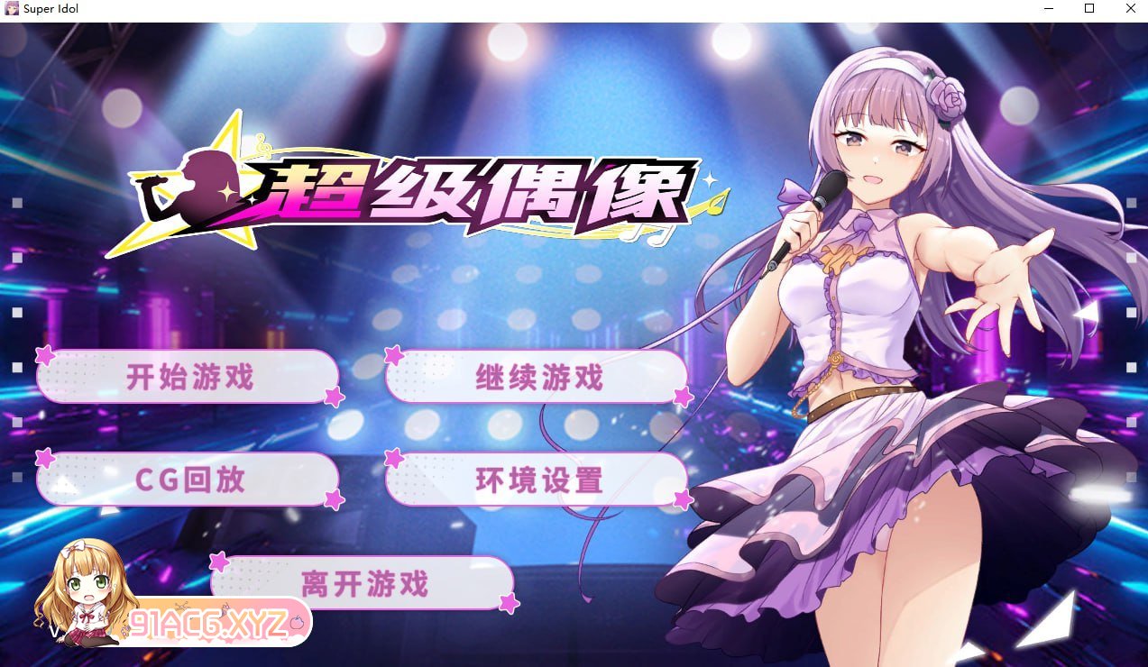 [SLG/PC/官忠] 超及偶像 Super Idol ver1.24 [FM/600M/夸克OD]-第9张-游戏-飞雪ACG
